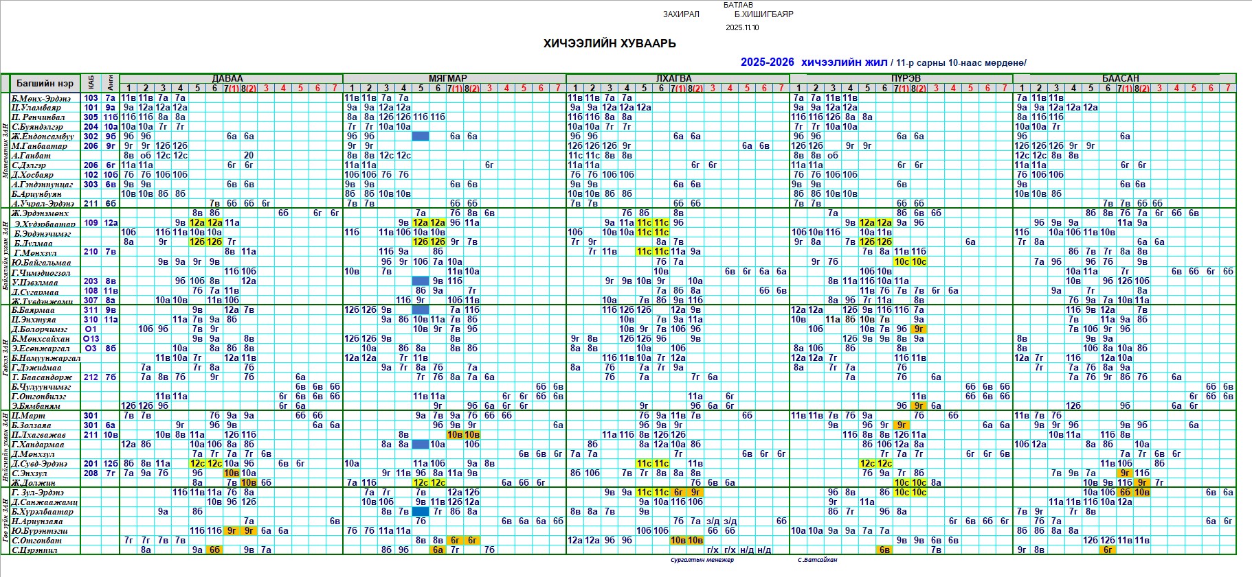 Хичээлийн хуваарь